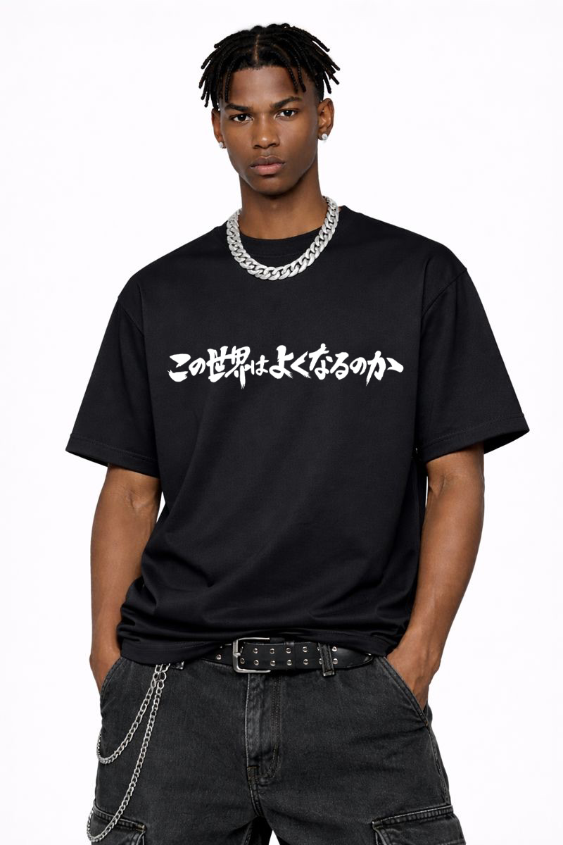 メンズ　ポジティブメッセージTシャツ「この世界はよくなるのか」　胸プリント　クルーネック（ブラック）