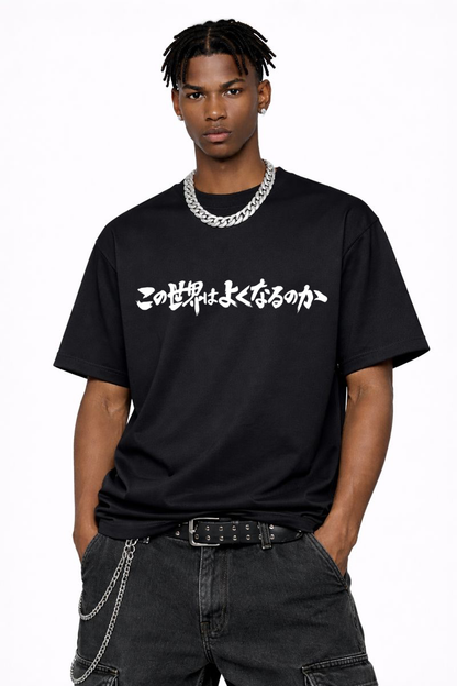 メンズ　ポジティブメッセージTシャツ「この世界はよくなるのか」　胸プリント　クルーネック（ブラック）