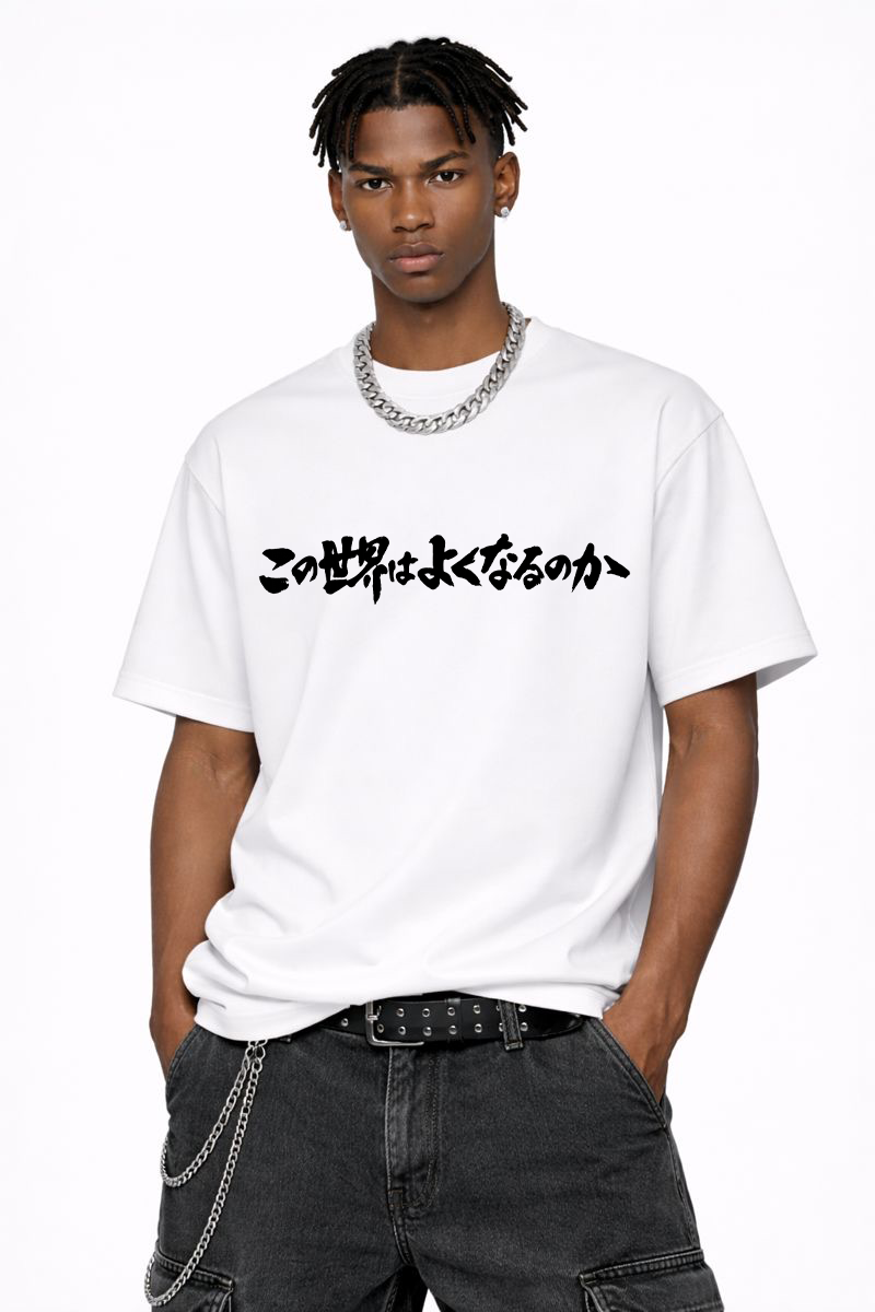 メンズ　ポジティブメッセージTシャツ「この世界はよくなるのか」　胸プリント　クルーネック（ブラック）