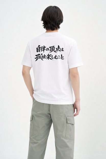 メンズ　ポジティブメッセージT「自律の頂点は孤独を楽しむこと」バックプリント　クルーネック